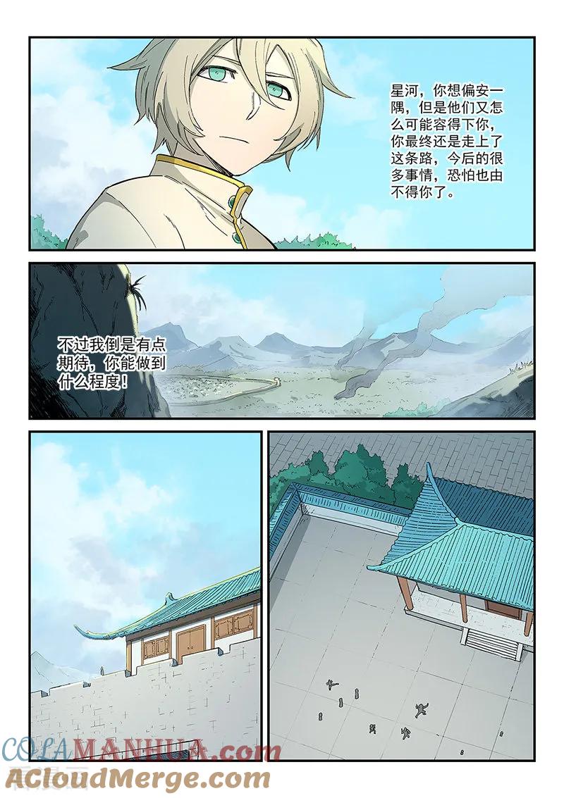 《星武神诀》第274话 第5页