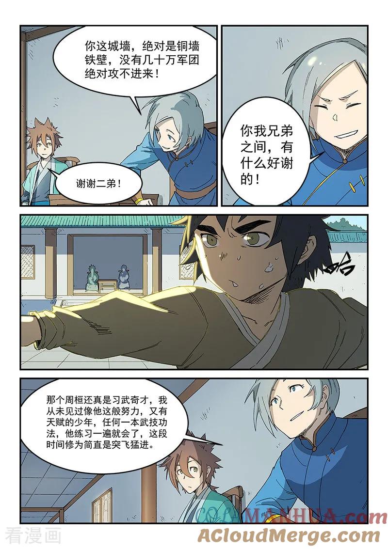 《星武神诀》第274话 第7页