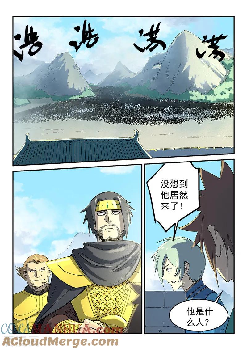 《星武神诀》第275话 第2页