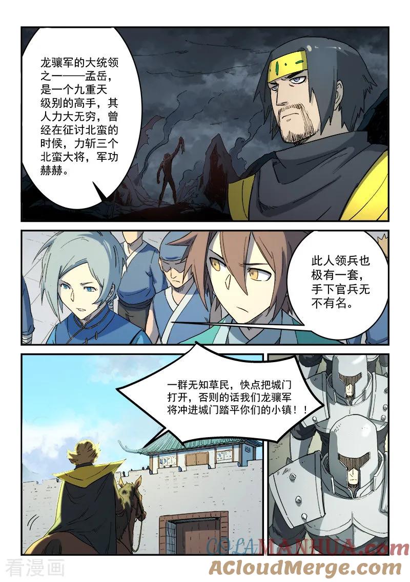 《星武神诀》第275话 第3页