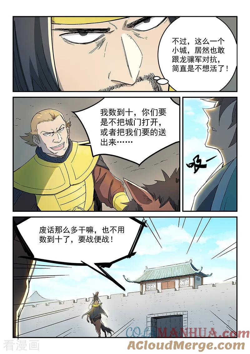 《星武神诀》第275话 第5页