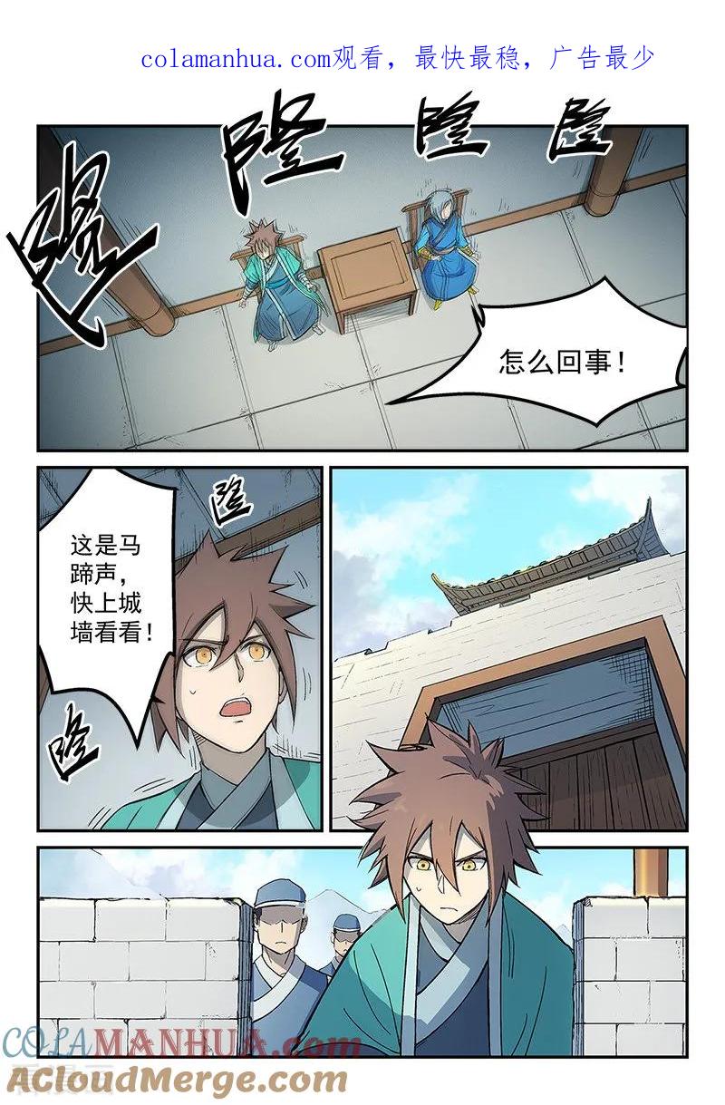 《星武神诀》第275话 第1页