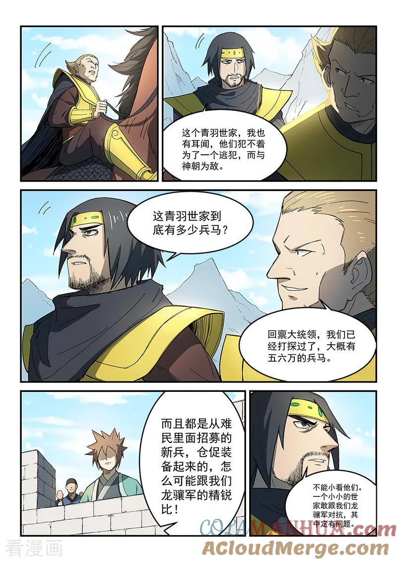 《星武神诀》第275话 第6页