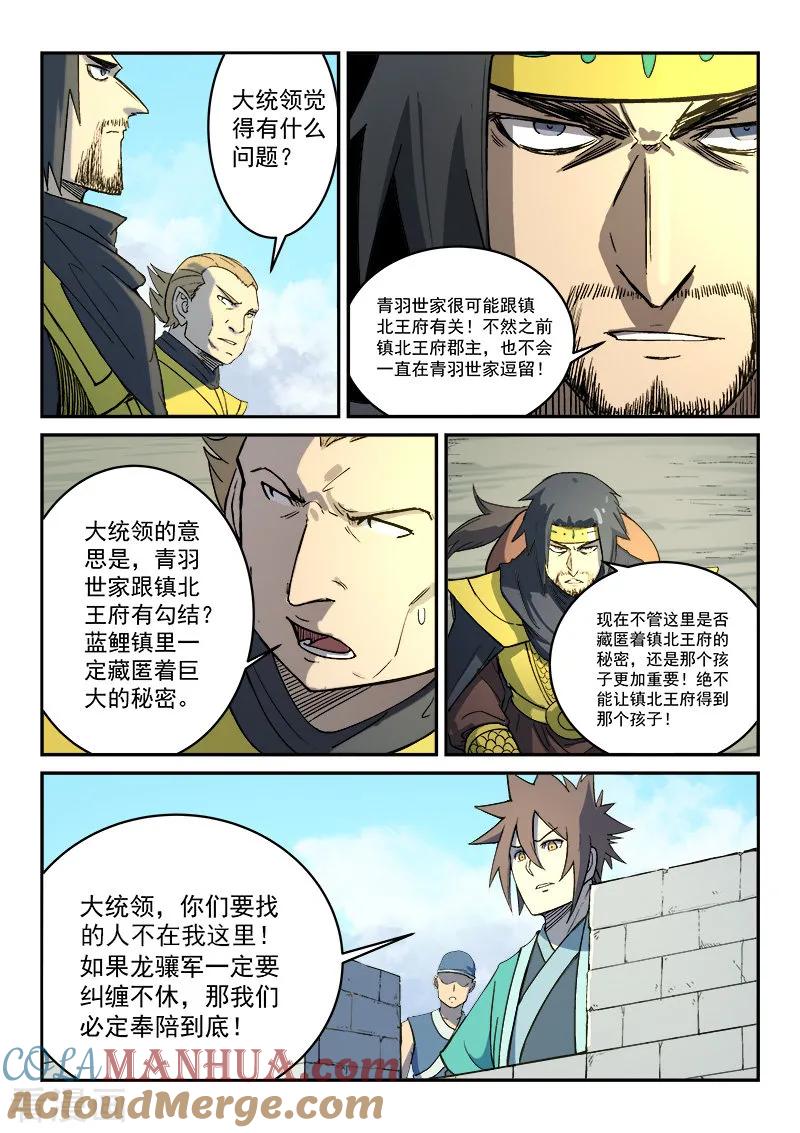《星武神诀》第275话 第7页