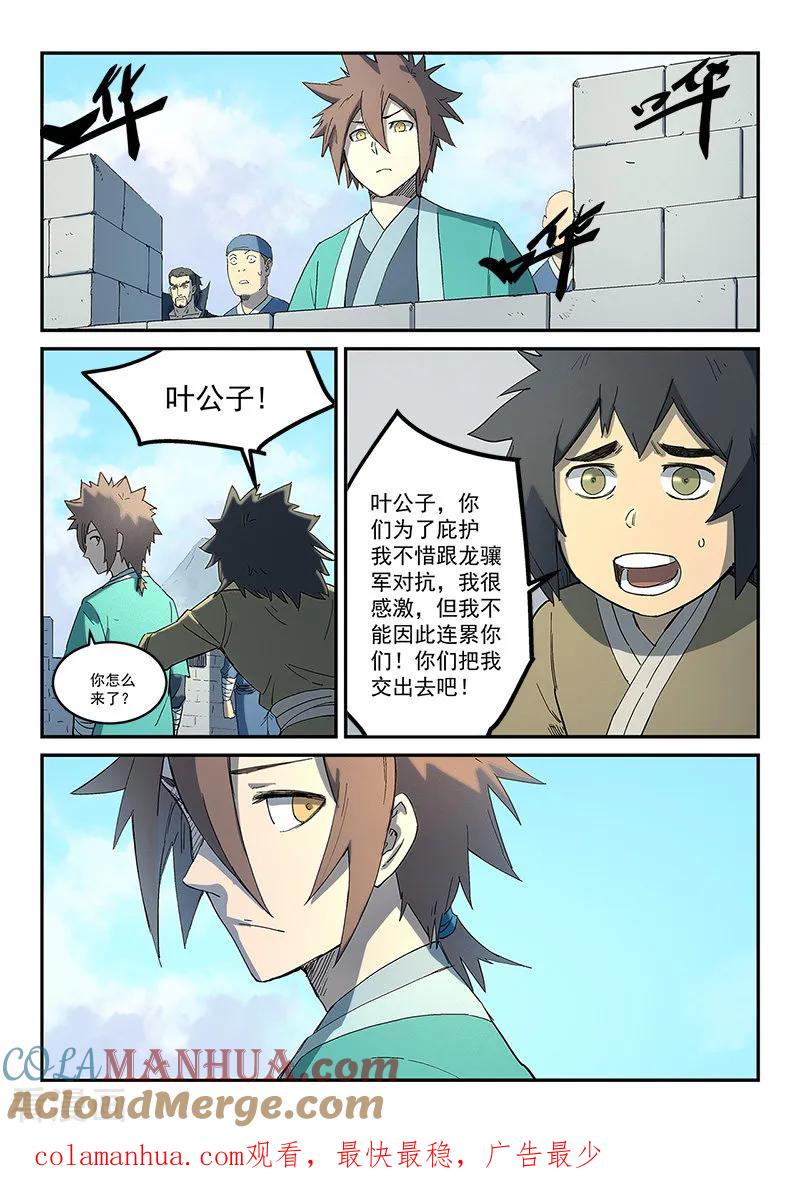 《星武神诀》第275话 第9页