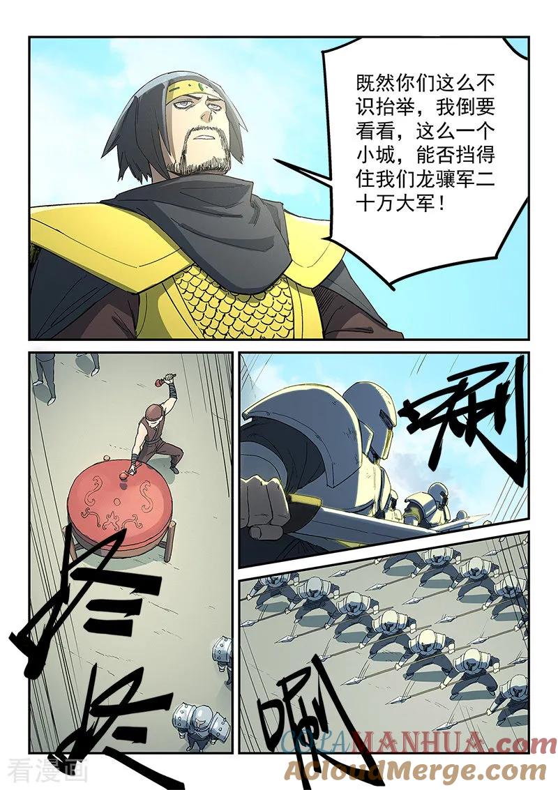 《星武神诀》第275话 第8页