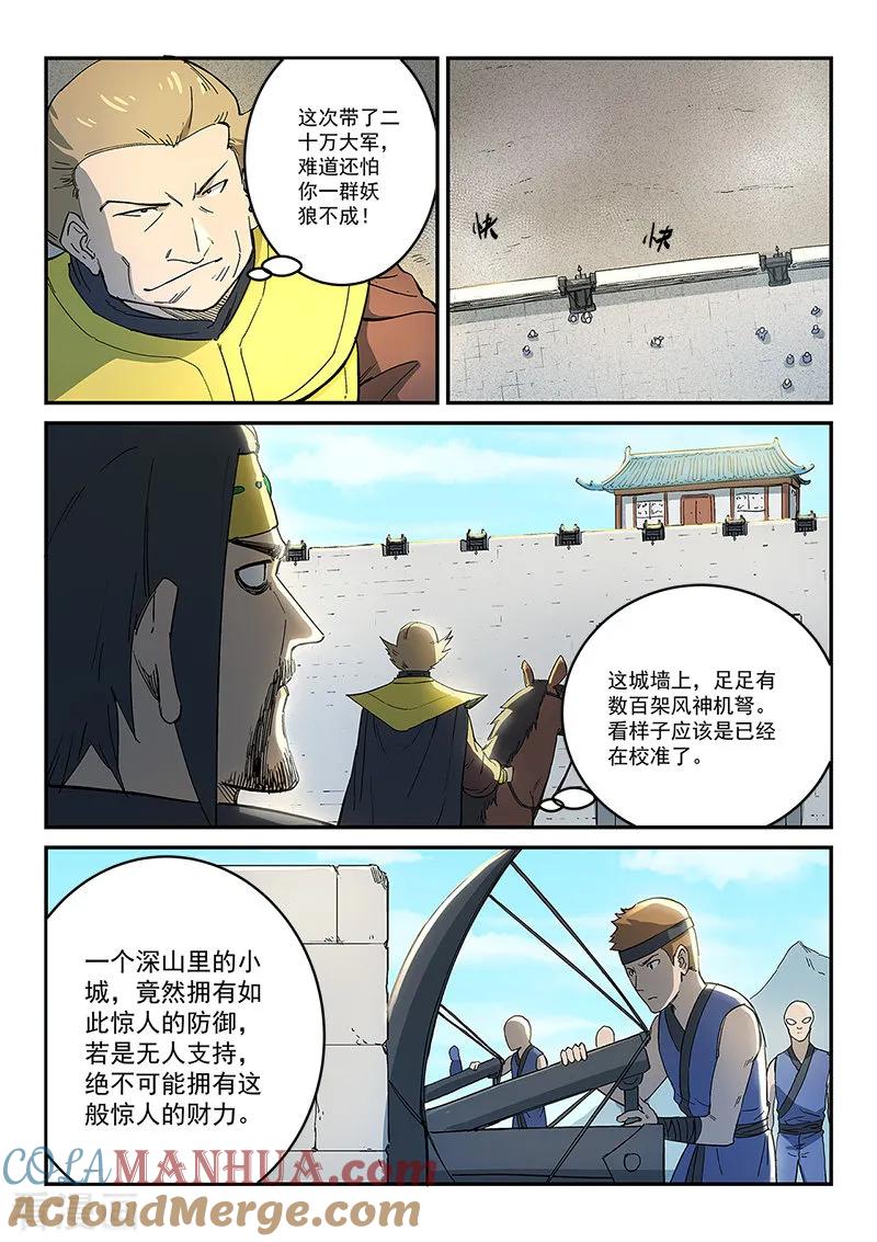 《星武神诀》第275话 第4页