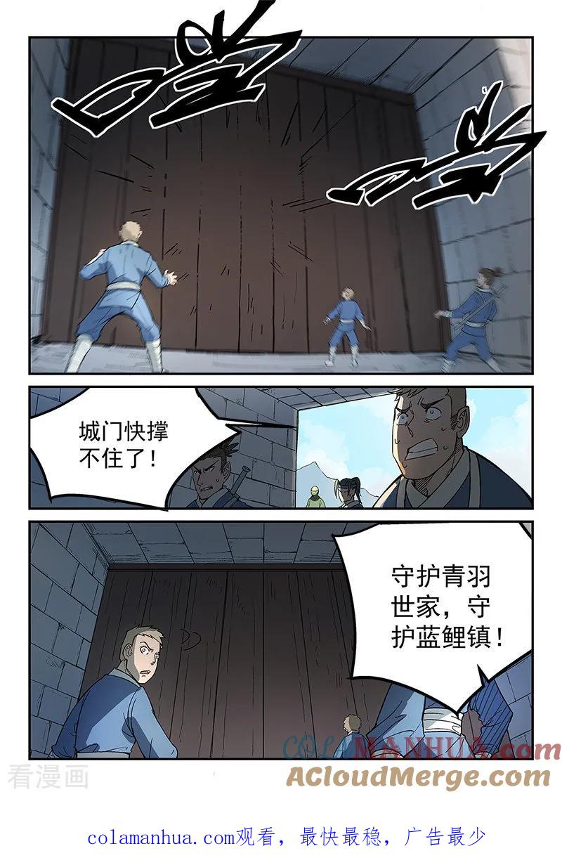 《星武神诀》第276话 第9页