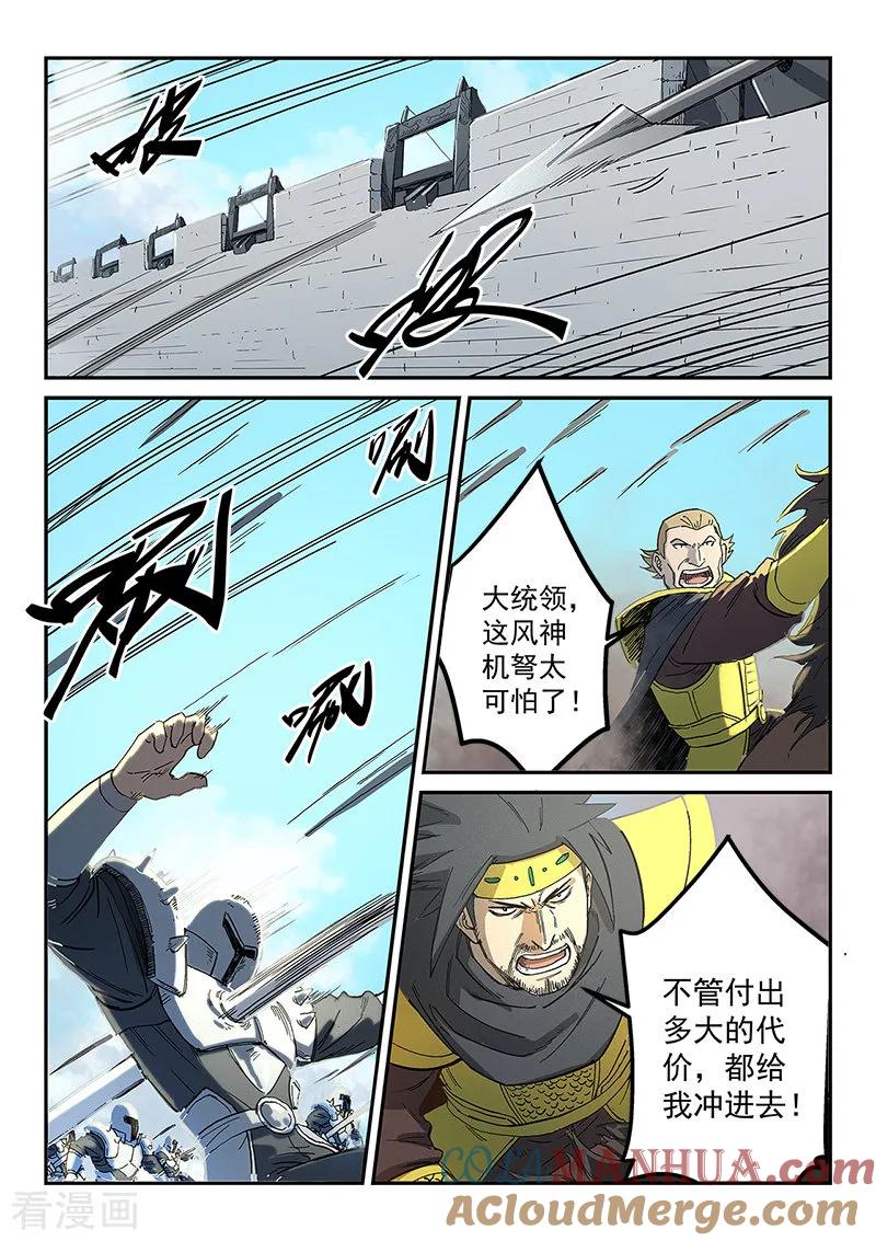 《星武神诀》第276话 第5页