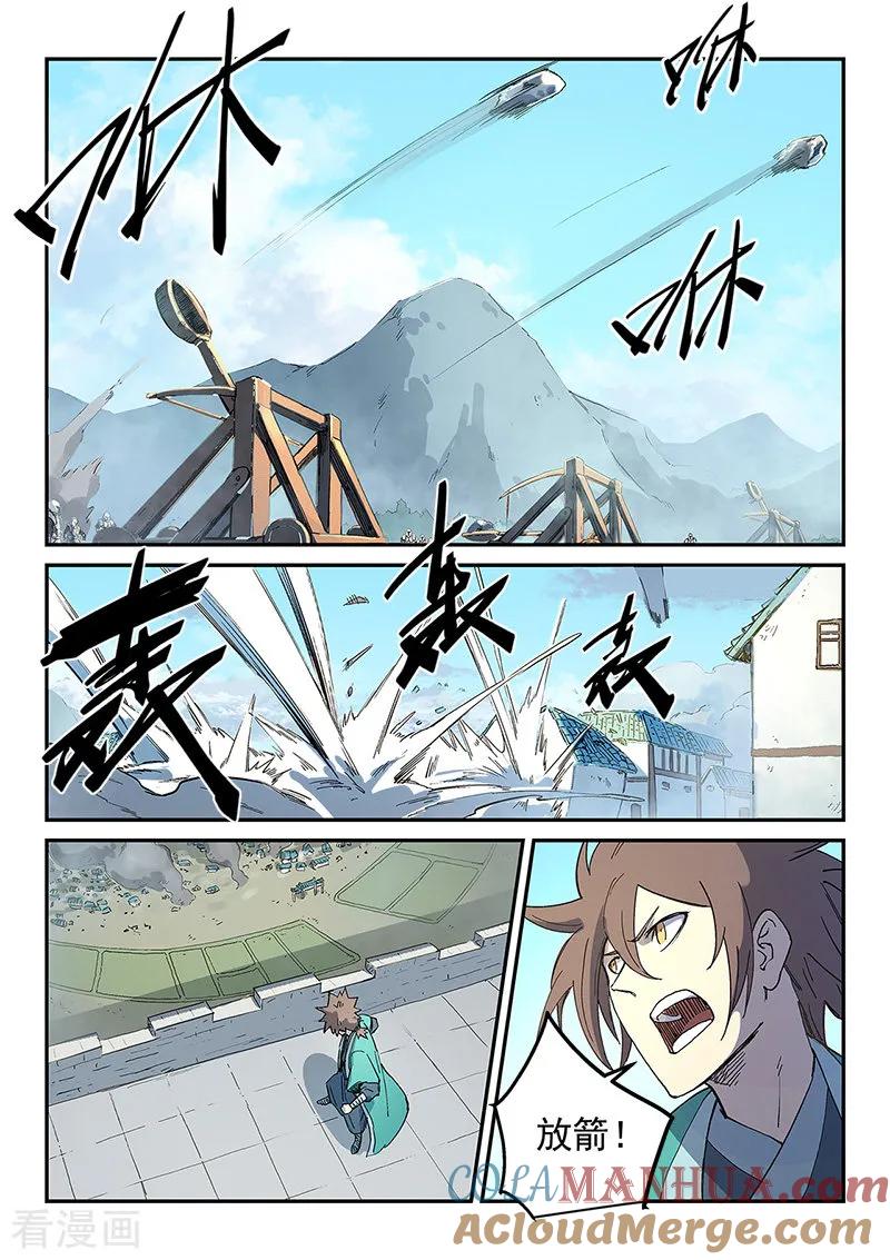 《星武神诀》第276话 第4页