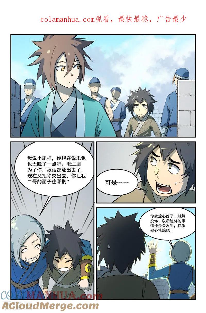 《星武神诀》第276话 第1页