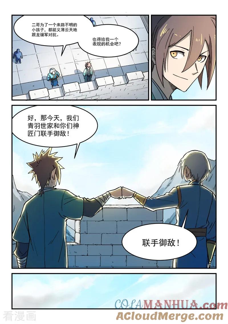《星武神诀》第276话 第3页