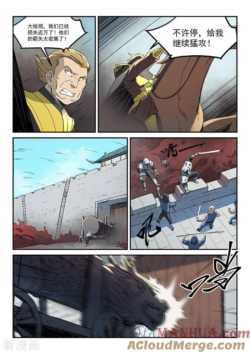 《星武神诀》第276话 第8页