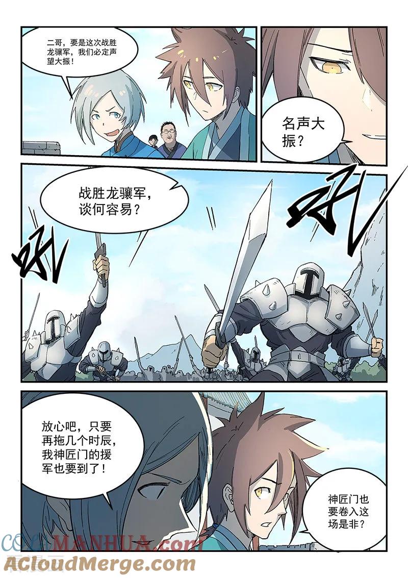《星武神诀》第276话 第2页