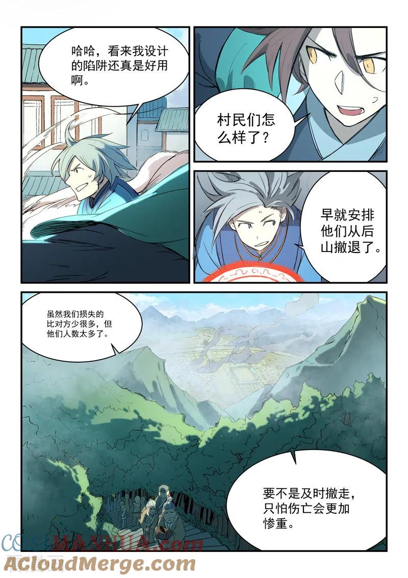 《星武神诀》第277话 第6页