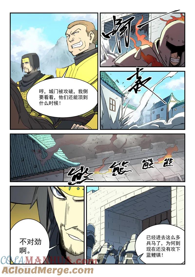 《星武神诀》第277话 第4页
