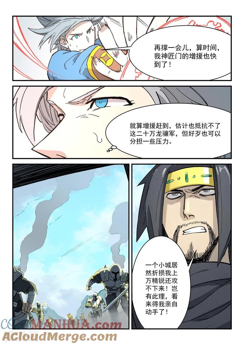 《星武神诀》第277话 第7页