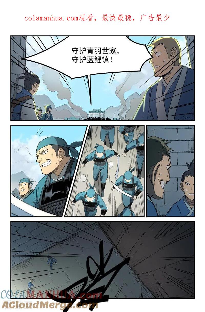 《星武神诀》第277话 第1页