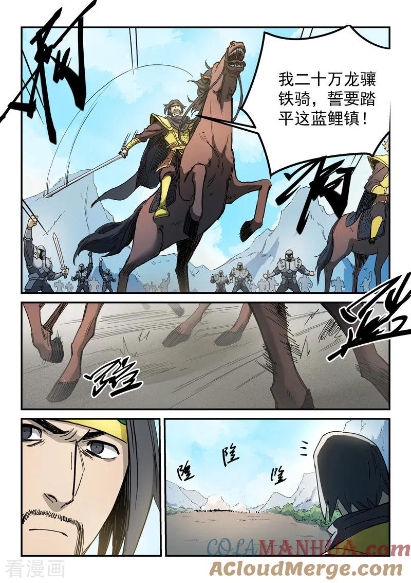 《星武神诀》第277话 第8页