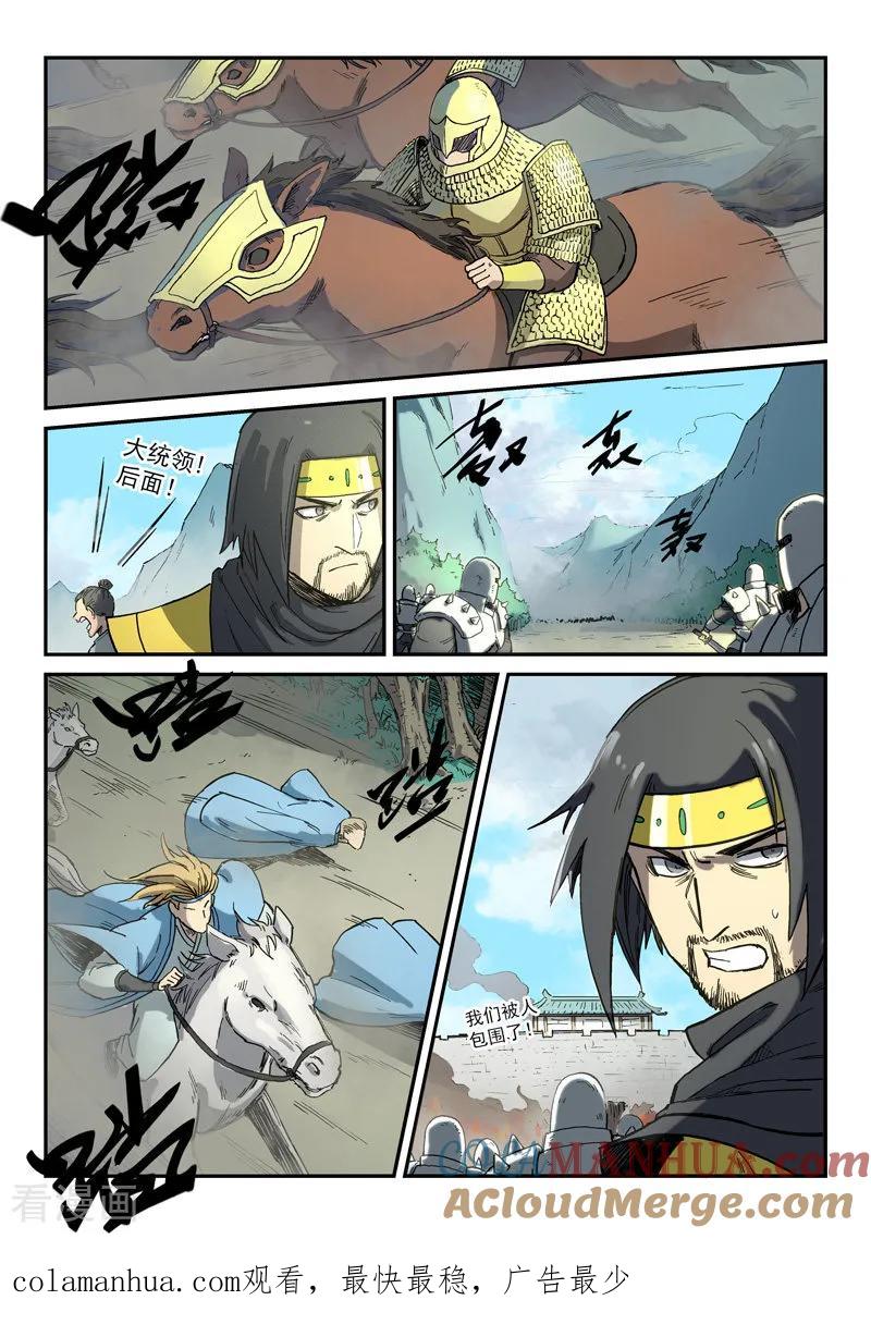《星武神诀》第277话 第9页