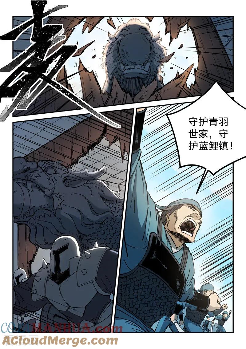 《星武神诀》第277话 第2页
