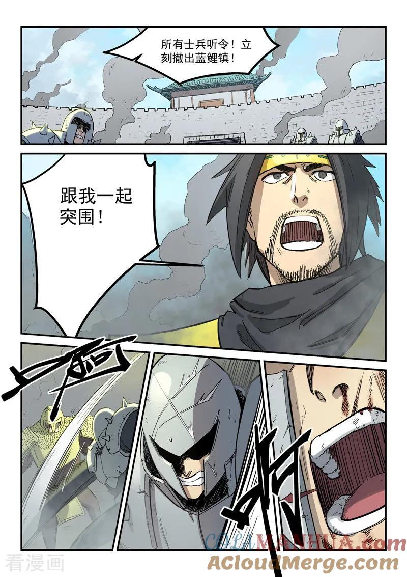 《星武神诀》第278话 第7页