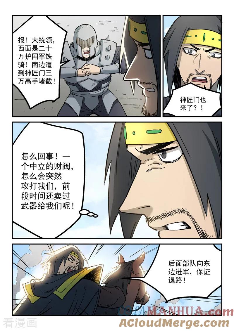 《星武神诀》第278话 第3页
