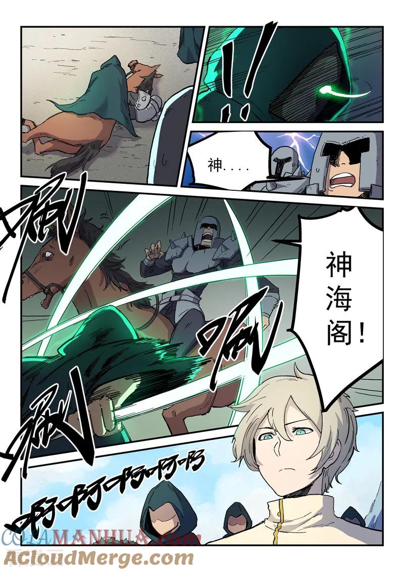《星武神诀》第278话 第5页