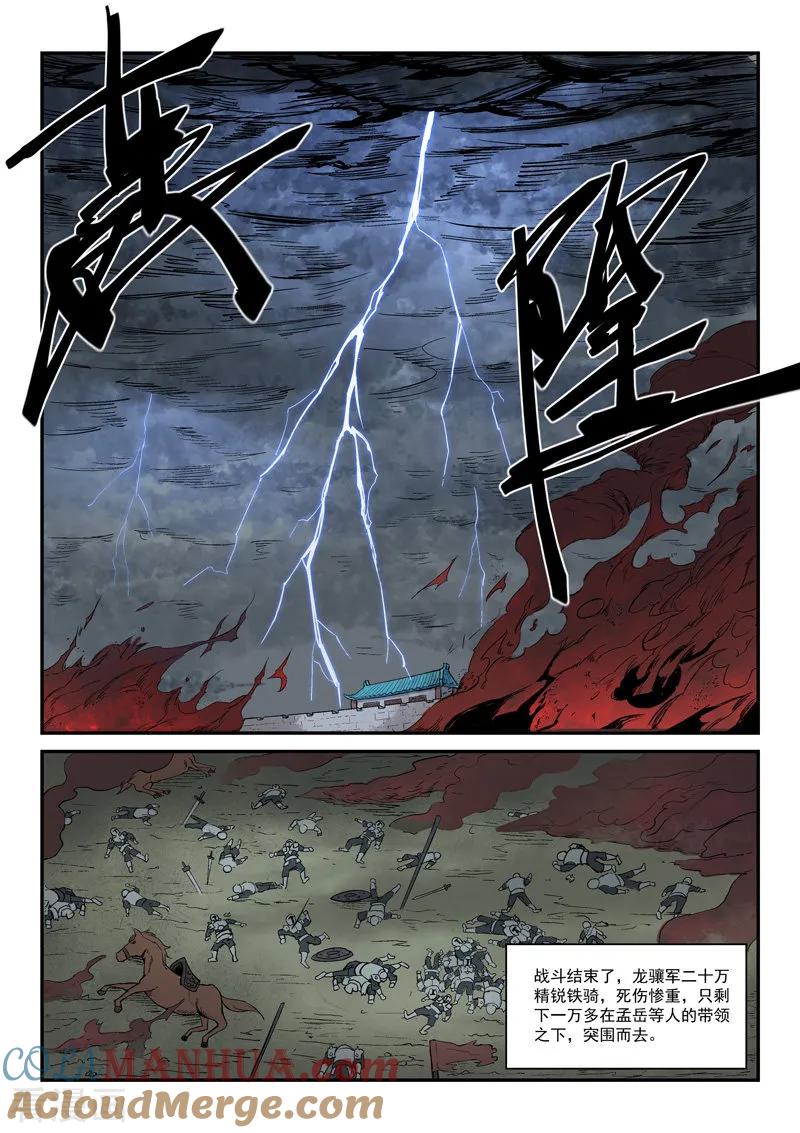 《星武神诀》第278话 第8页
