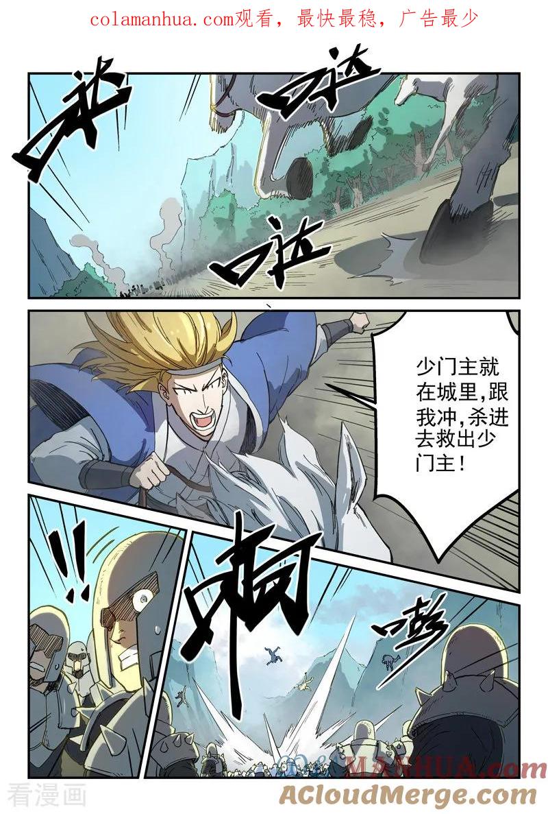 《星武神诀》第278话 第1页