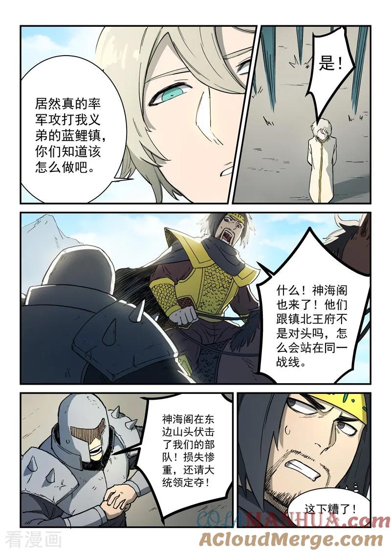 《星武神诀》第278话 第6页