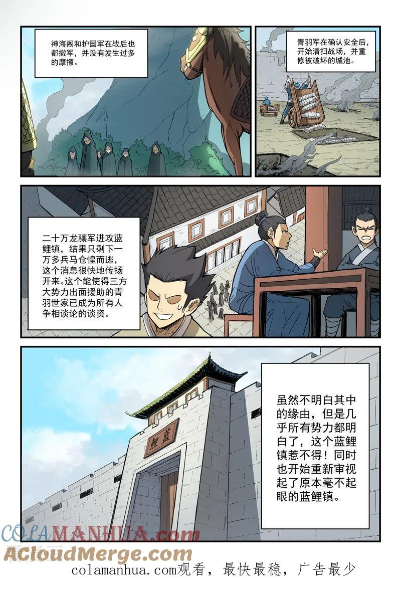 《星武神诀》第278话 第9页