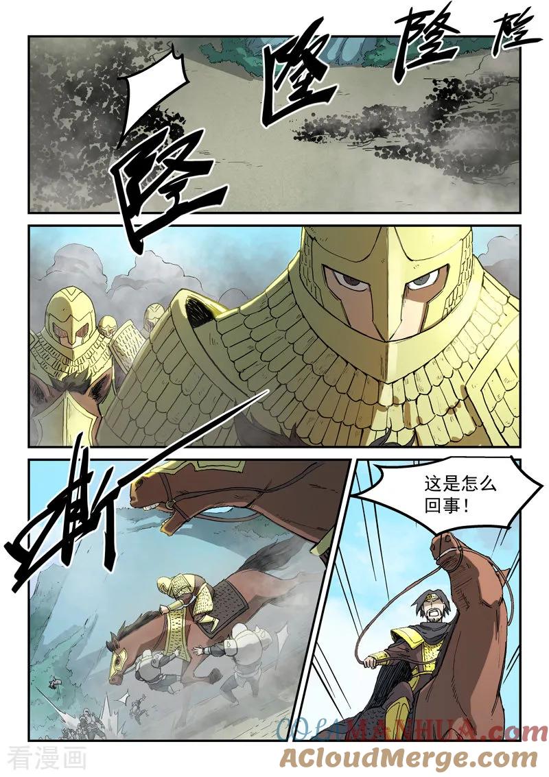 《星武神诀》第278话 第2页