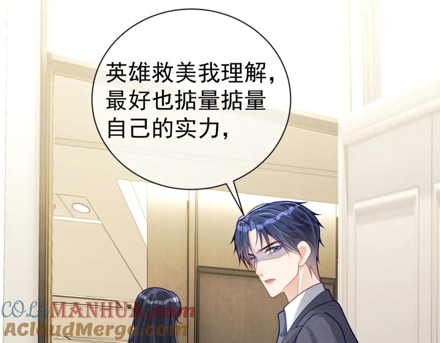 《天降萌宝：霍爷请签收》第28话 后悔离婚吗？ 第25页