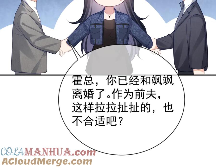 《天降萌宝：霍爷请签收》第28话 后悔离婚吗？ 第13页