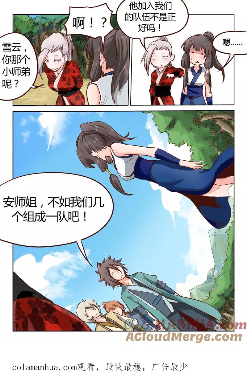 《星武神诀》第27话 第11页