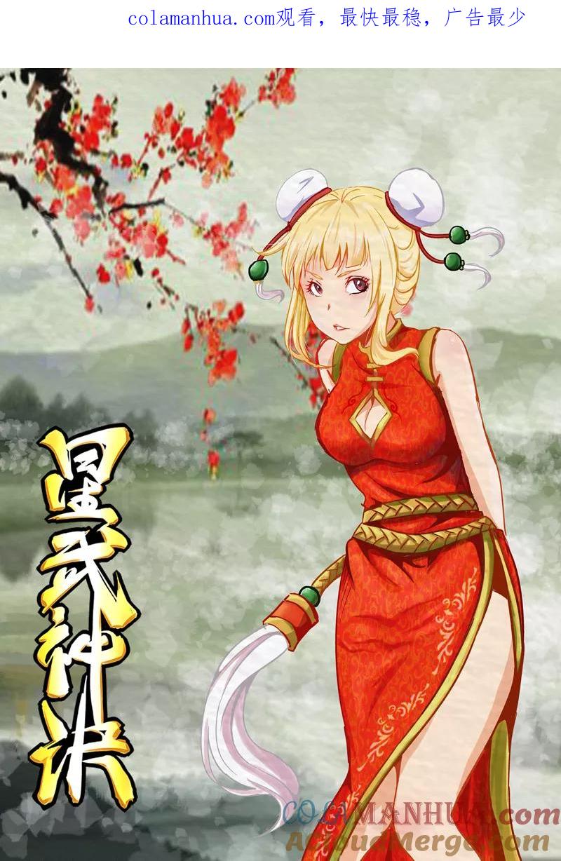 《星武神诀》第27话 第1页