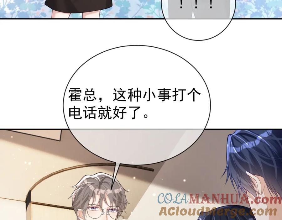 《天降萌宝：霍爷请签收》第28话 后悔离婚吗？ 第9页