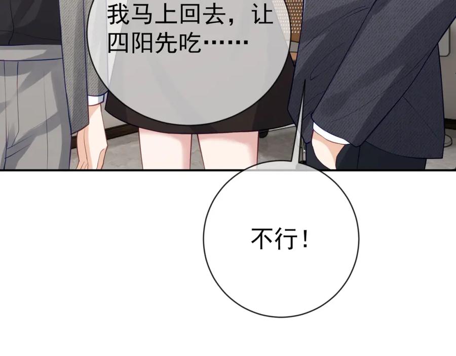 《天降萌宝：霍爷请签收》第28话 后悔离婚吗？ 第18页