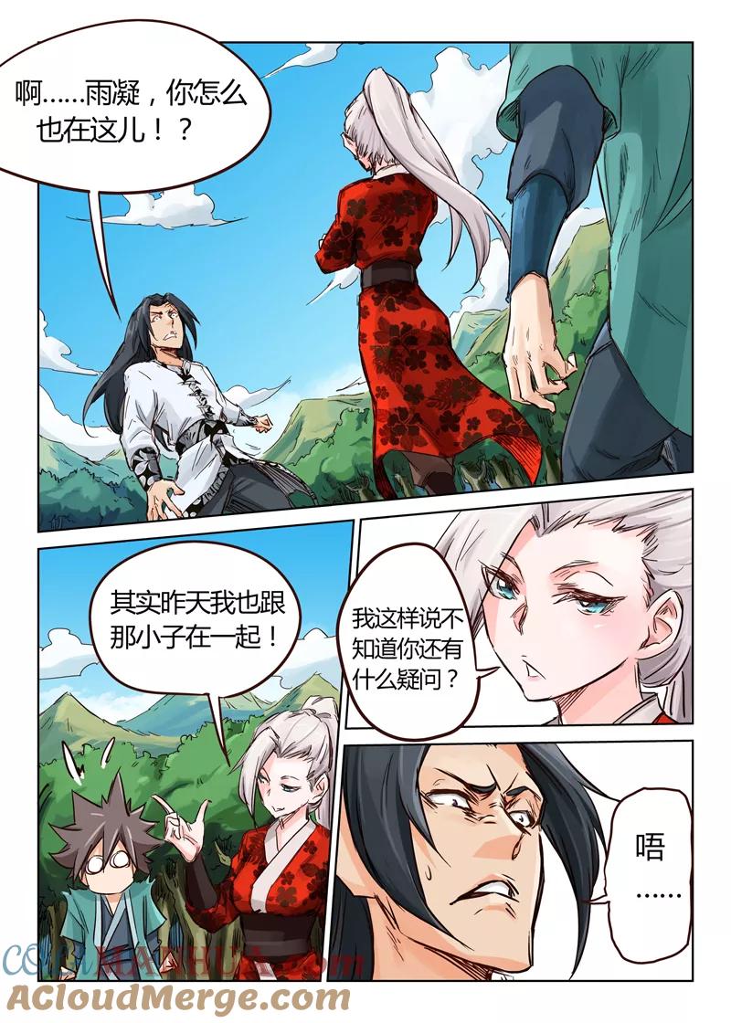 《星武神诀》第27话 第4页