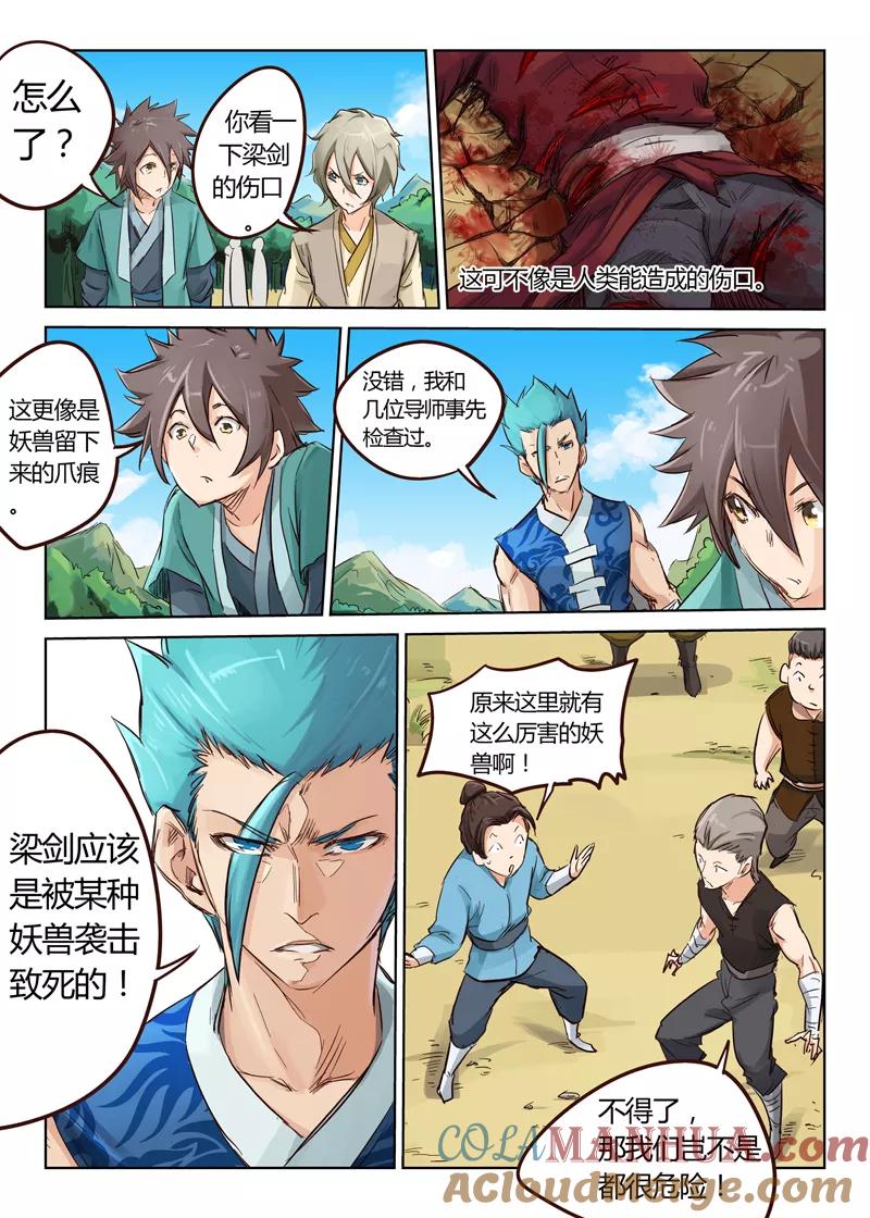 《星武神诀》第27话 第6页