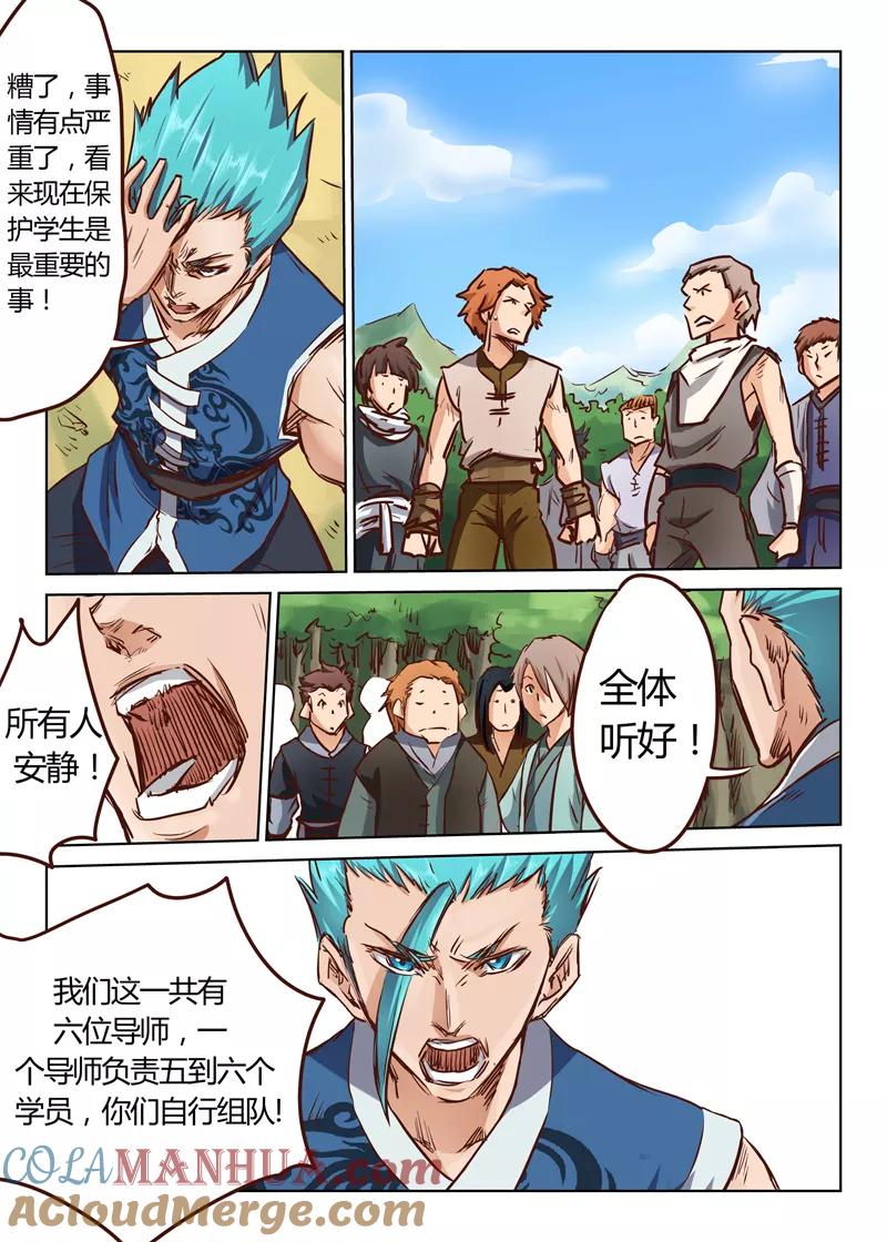 《星武神诀》第27话 第9页