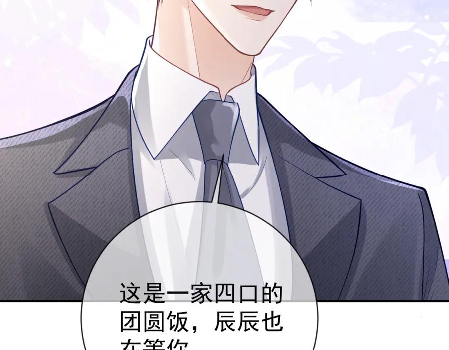 《天降萌宝：霍爷请签收》第28话 后悔离婚吗？ 第20页