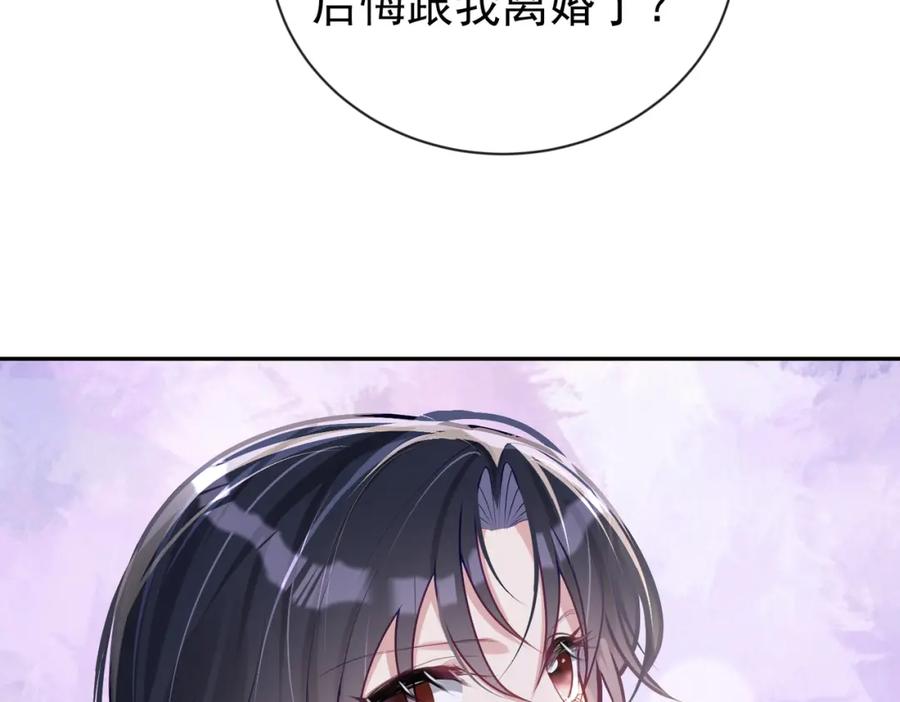《天降萌宝：霍爷请签收》第28话 后悔离婚吗？ 第32页