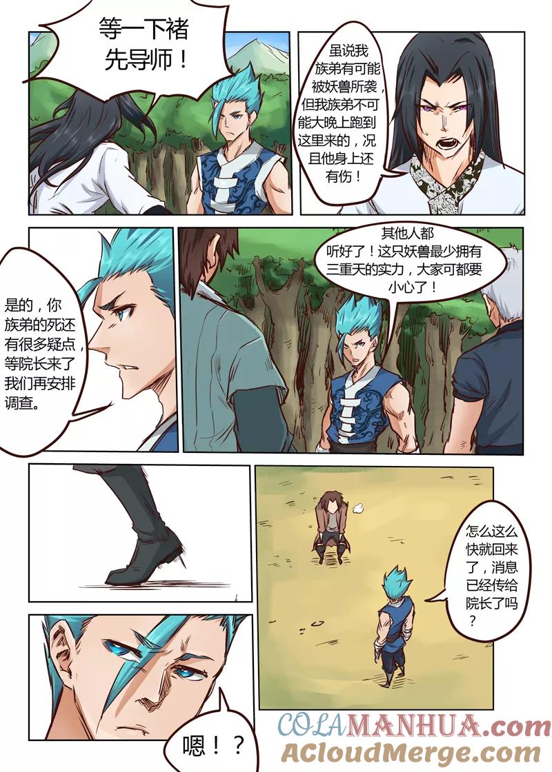 《星武神诀》第27话 第7页