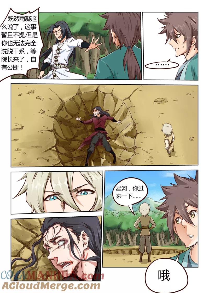 《星武神诀》第27话 第5页