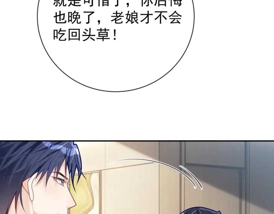《天降萌宝：霍爷请签收》第28话 后悔离婚吗？ 第34页