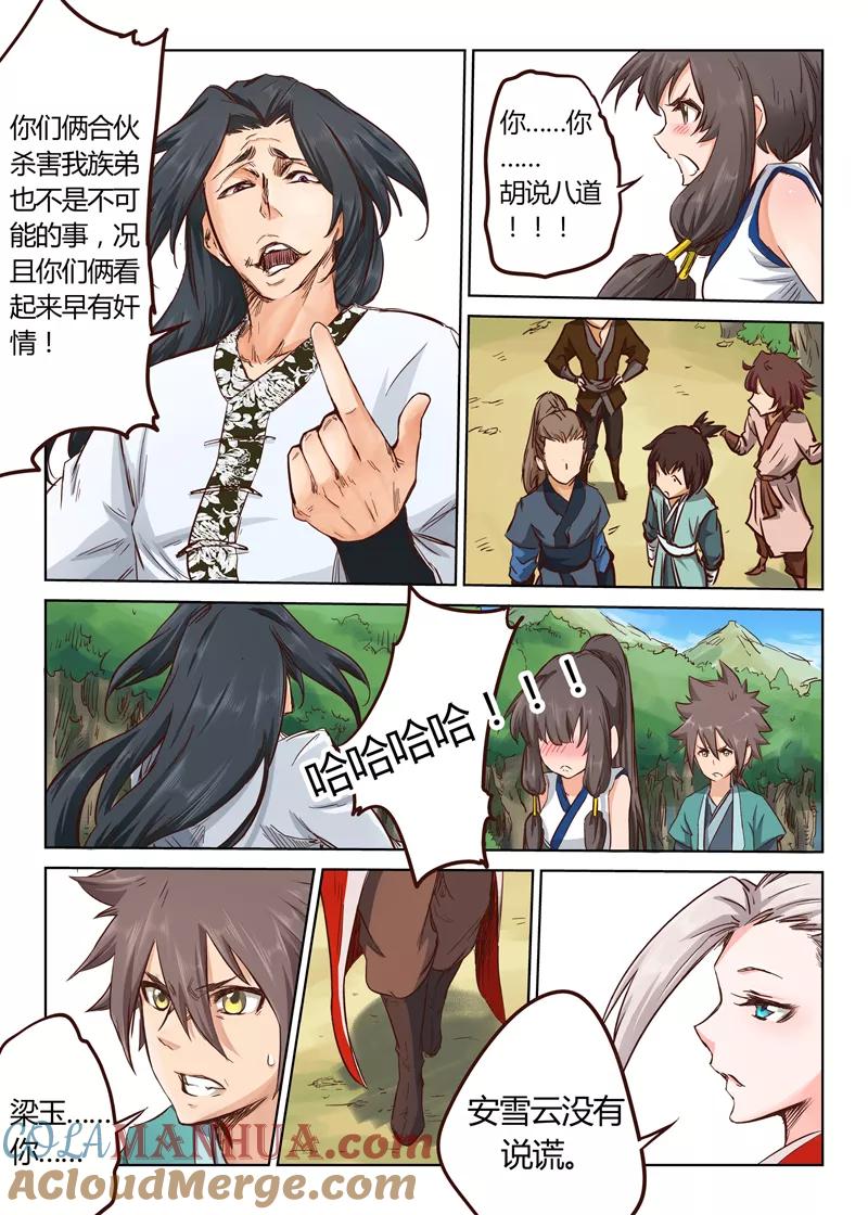 《星武神诀》第27话 第3页