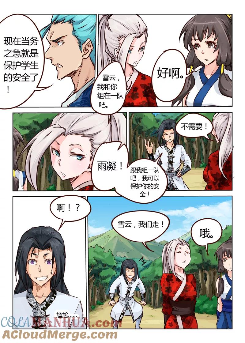 《星武神诀》第27话 第10页
