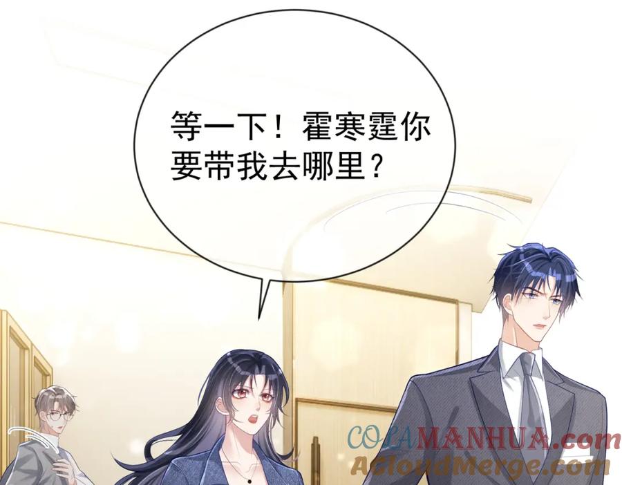《天降萌宝：霍爷请签收》第28话 后悔离婚吗？ 第5页